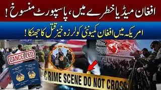 Afghan Media in Danger | Passport Cancelled | Shocking Murder in U.S. Afghan Community