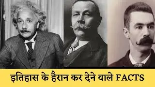 Random History Facts you Didn't know || Historical Facts & Events || Random History Facts Ep 03 ||