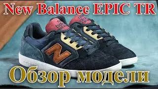 Обзор New Balance EPIC TR &laquo;Yard Pack&raquo;. Сравнение с моделью New Balance CT 300. Какая модель лучше?