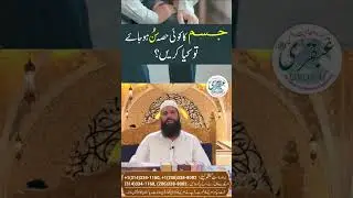 Jism Ka Koi Hisa Sun Ho Jaye Tu Keya Karain #shortsvideo