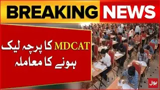 MDCAT Paper Leaked? | FIA In Action | Latest News | Breaking News