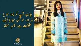 Sania Mumtaz on Embracing Social Media for Good | In Conversation With | MediaSpringPK