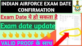 INDIAN AIRFORCE EXAM DATE CONFIRMATION|| EXAM DATE UPDATE WITH SOLID PROOF के साथ||Exam Date news