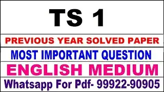 ts 1 previous year solve paper | ts 1 important questions | ts 1 study material