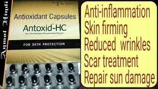 Antoxid - HC | Antioxidant Capsules For Skin | Antioxidant Capsules Benefits | Review Hindi