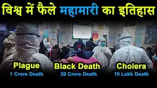 Famous Epidemic Diseases | Epidemic Disease History | Epidemic Disease Act India