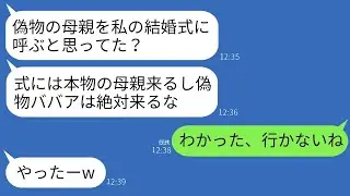 結婚式場の費用500万を負担していることを知らない夫の子供が「偽の母親は来るな」と式への参加を拒否。私「了解」と答えた。→当日、式場に向かった子供から300件の着信があった理由とはwww