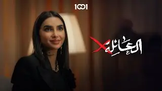 أبو سديم يقرأ الفنجان للبنات حتى يتعرف عليهن #العائلةX