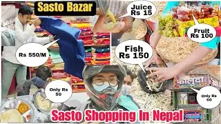 नेपालको सबैभन्दा सस्तो सामान पाउने ठाउँमा जाँदा यस्तो हुने रहेछ र यस्तो अवस्था भयो। 🔥