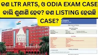 Kn arts o odia exam case Kali sunani heba ?#ltr odia case update#ltr odia main exam case