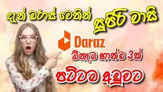daraz any 3 sinhala | ඉතාම අඩු මුදලකට භාන්ඩ  3ක් | daraz review