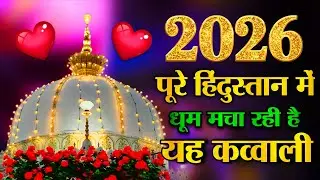 waja Ki Kavvali 😍 Khwaja Garib Nawaz Qawwali 👑 Superhit Kavvali Ajmer Sharif ❤️ New Kavvali 2026 