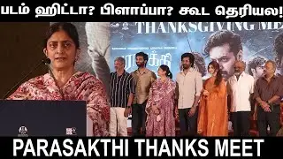 Parasakthi Thanks Meet | SK | Atharvaa | Sreeleela | Sudha Kongara | Film Flick TV
