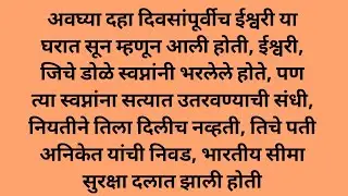 एका म्हाताऱ्याचा हात तो झिडकारणारी सून ! मराठी हृदयस्पर्शी कथा ! मराठी कथा ! Marathi story