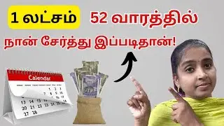 You Can Save 1 Lakh Rupees in 52 Weeks | Money Saving Tips Tamil