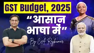 📢 GST Budget 2025 | &ldquo;आसान भाषा में&rdquo; 📝| GST Budget 2025 Explained | GST Budget 2025 Highlights