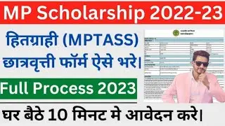 MPScholarship Form kaise Bhare 2022-23 | Post Metric Scholarship Online Form Kaise bhare ASMG BHOPAL