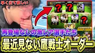 最近使われてない選手だけで組んだホークス純正で最高な試合起きたｗｗｗ【プロスピA】