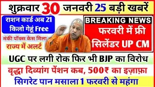 30 January 2026 Up News: Uttar Pradesh Ki Taja Khabar Mukhya Samachar Up Daily News CM Yogi