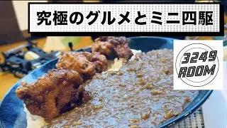 【ミニ四駆】「グルメとミニ四駆の最高峰！3249ROOMさんは居心地も最高！」