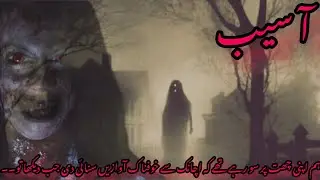 Asaib Ka Khof/Dark Files/Darna Zaroori Hai Official By Story Teller Neelofar Khan