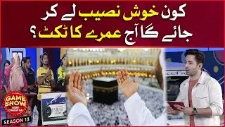 Who Will Win Umrah Ticket? | Game Show Aisay Chalay Ga Season 13 | BOL Entertainment