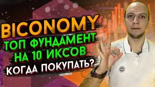 Обзор Biconomy ТОП Фундаментал на 10 иксов / что купить в 2022 / BICO
