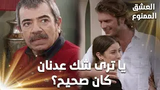 فيروز خبرت عدنان عن علاقة نهال ومهند – مقتطفات من مسلسل العشق الممنوع