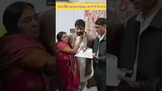 Pawan Singh Ke Birthday 2026 | Power Star Birthday | Apne Mata Ji Ke saath Birthday | Happy Birthday