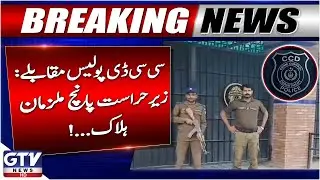 CCD Police Encounter in Lahore | 5 Detainees Dead in Custody | Breaking News