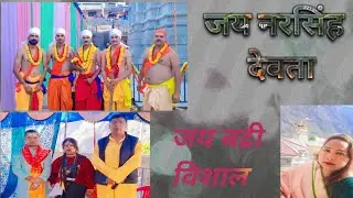 My first vlog joshimath narsing bhagwan ke mandir se