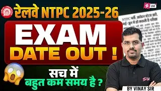 RRB NTPC Exam Date Out 2025 | RRB NTPC Exams Date 2025-26 Complete Strategy | Railway Testbook