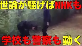 「い◯め動画」と「悪質なNHK集金人の動画」は世論形成のためにどんどん拡散されるべきである