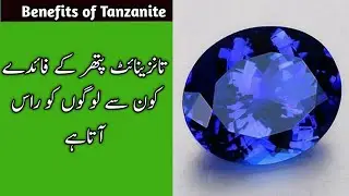 Tanzanite Stone benefits in urdu||Stone fro Tanzania Africa||Gemstone||Naginay