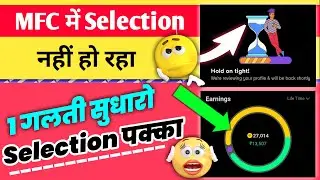 MFC में SELECTION नहीं हो रहा || Moj App Hold On Tight Problem Solution