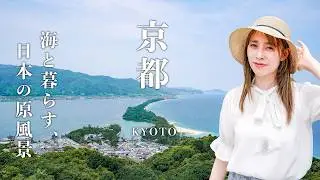 【京都の海】天橋立観光ビューランド＋伊根湾めぐり遊覧船！｜伊根｜天橋立｜宮津
