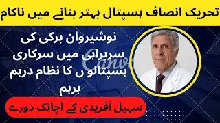 PTI Govt Fails To Improve Public Sector Hospitals in Khyber Pakhtunkhwa, CM Made Several Visits 