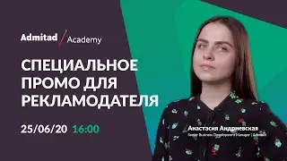 Дополнительное промо: как раскачать свой оффер