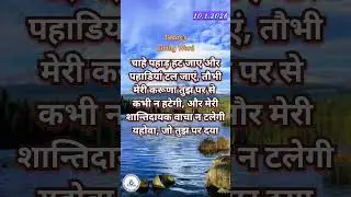 Today's Living Word || 10.1.2026 || Bible verse of the Day | Morning Meditation | Jesus Das