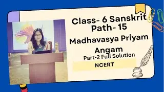 Class 6 sanskrit chapter 15 Madhavsya Priyam Angam # solution #tanisharajput ।