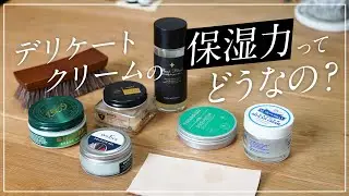 デリケートクリームの保湿力ってどんなもんなのか…検証してみます