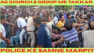 Ag Church Became Battlefield । Bengal Mirror News l