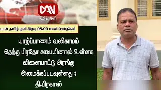 AND Tamil Oli Evening News | 24.01.2026