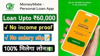 Moneymate loan app review | Moneymate loan app se loan kaise le | Moneymate loan app