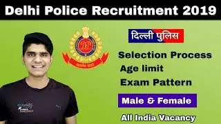 Delhi Police Constable Recruitment 2019 | Full Details | Selection Process | Age | Exam Pattern