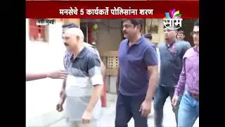5 MNS activists surrender in Vashi police station after evicting hawkers