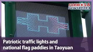 Patriotic traffic lights and national flag paddies in Taoyuan｜Taiwan News