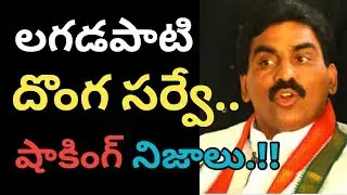 Lagadapati Wrong Survy in Telangana Election Polls 2018 / Telangana Latest News / TRS /ESRtv
