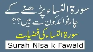 Surah an Nisa ki Fazilat | Surah Al Nisa | Surah nisa ka wazifa