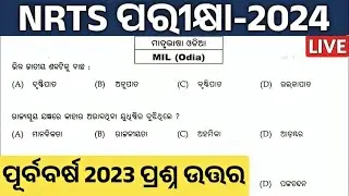 nrts exam question 2024 9th class | nrts exam previous year 2023 mil odia question paper answer